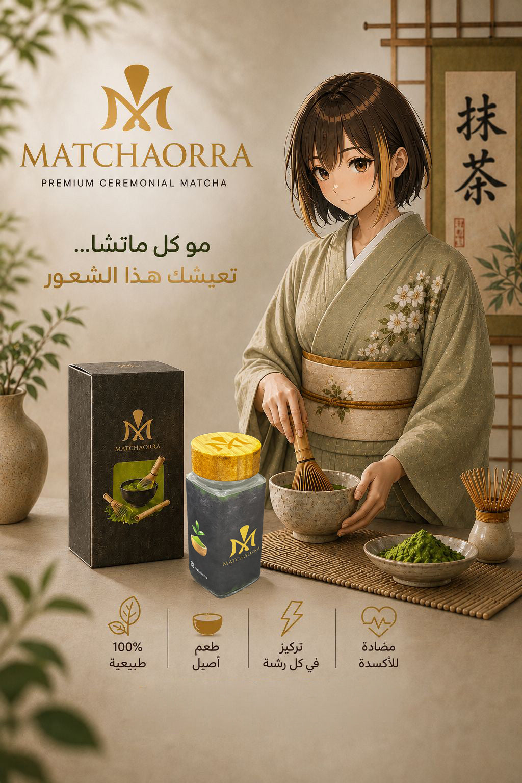 Premium Matcha (30g) 🍵